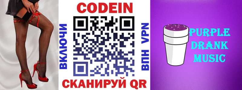 Codein Purple Drank  Купить закладки  Курск 